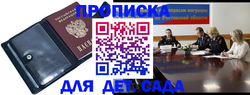 прописка в Буйе