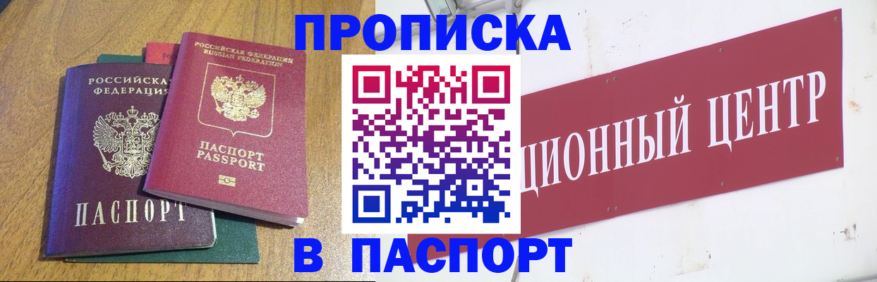 временная прописка в Буйе