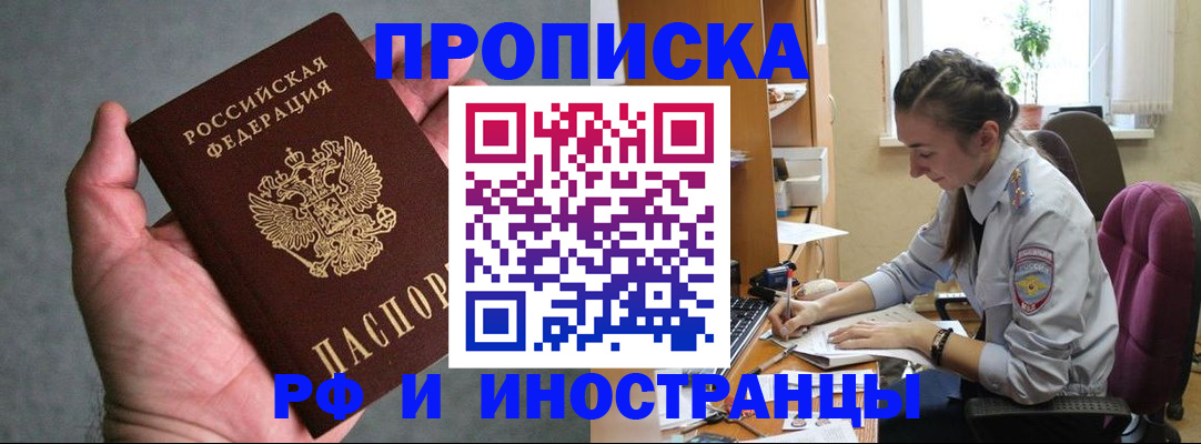 прописка для работы в Буйе